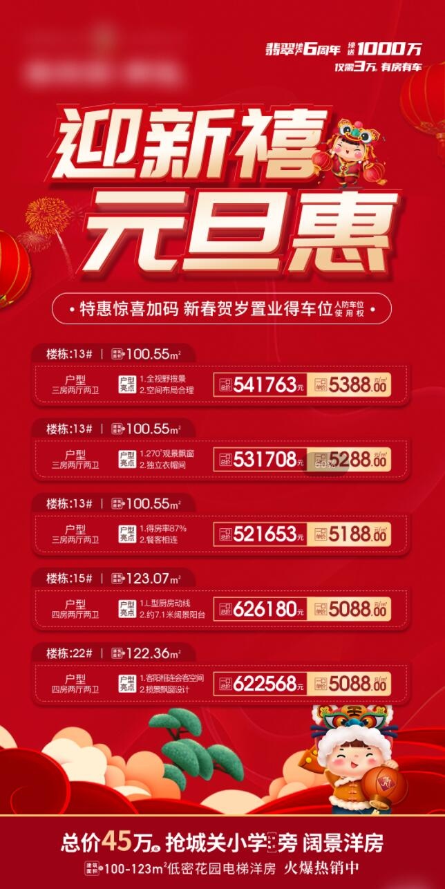 红色元旦特价房cdr矢量模版下载