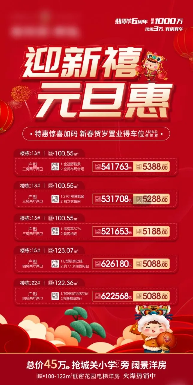 红色元旦特价房cdr矢量模版下载