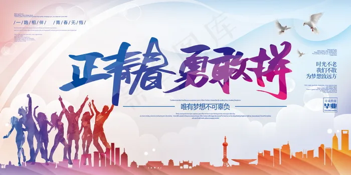 毕业季图片  毕业海报设计psd模版下载