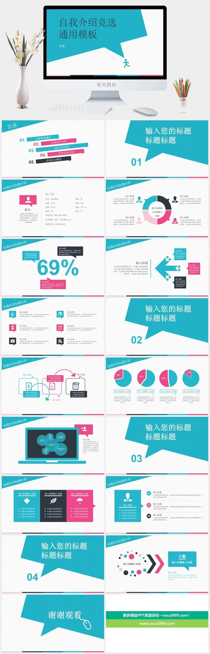 自我介绍竞选竞聘通用PPT模板