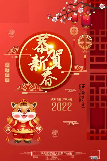 2022新年 红色春节海报psd模版下载