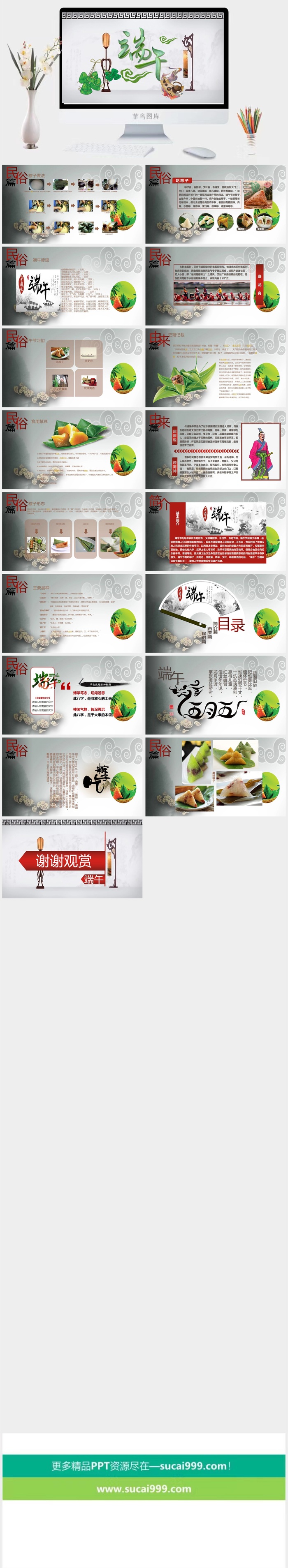 端午节活动宣传高清PPT