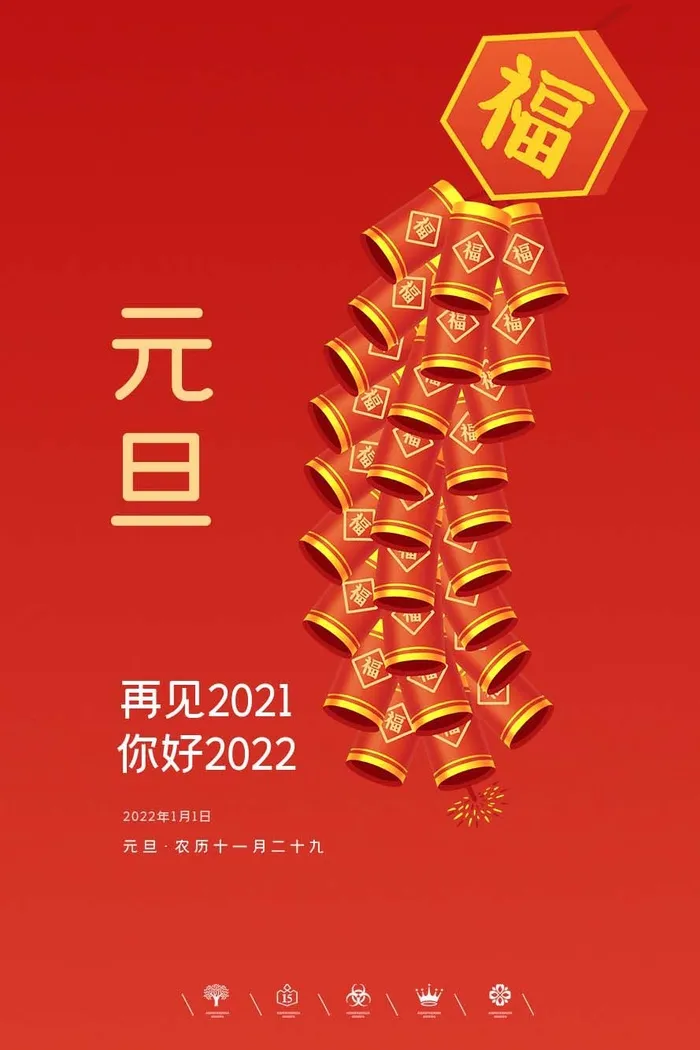 2022元旦新年 新年海报图片psd模版下载