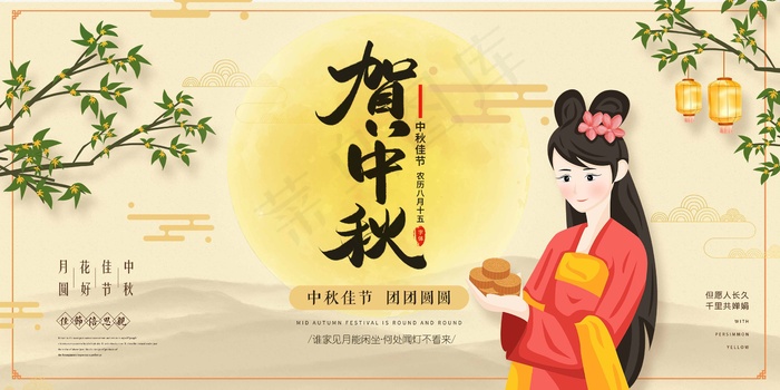 中秋节 中秋节海报