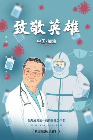抗击疫情致敬英雄逆行者公益宣传插画海报展板模板PSD设计素材