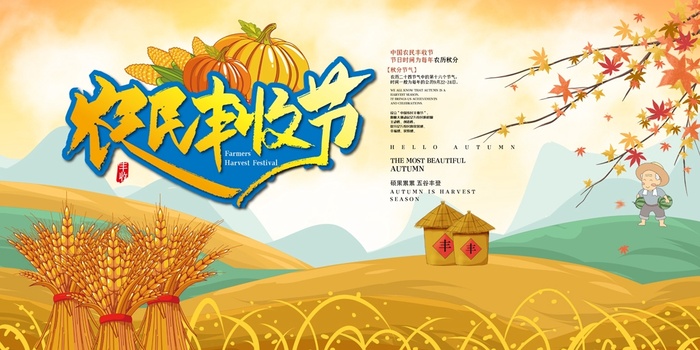 创新丰收活动图片psd模版下载