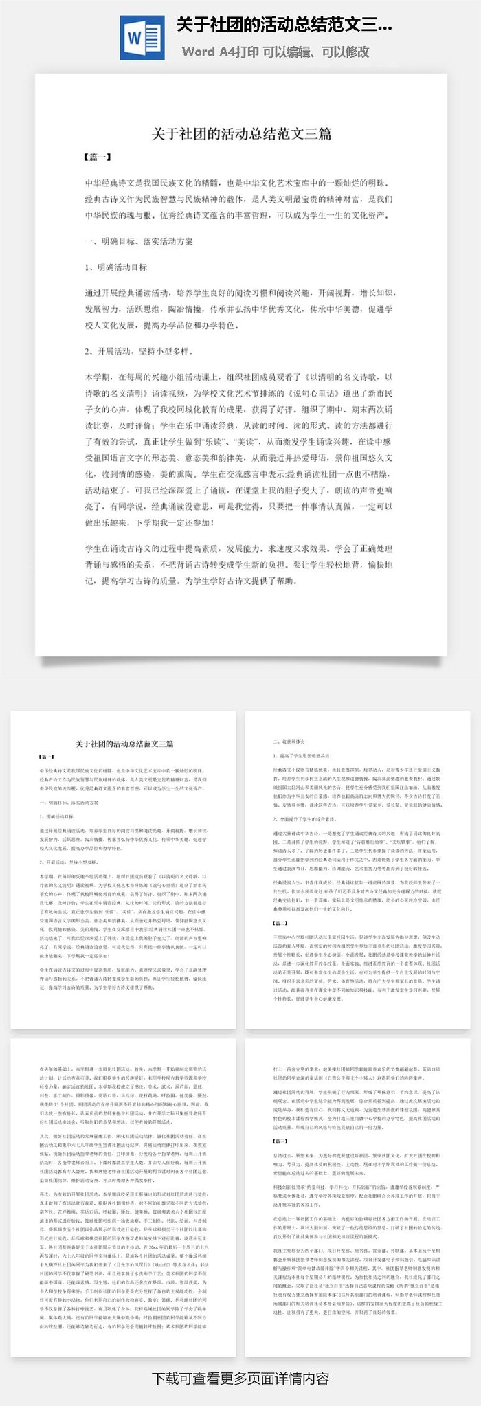 关于社团的活动总结范文三篇