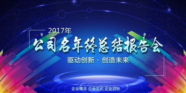 企业展板模板 企业展板模板