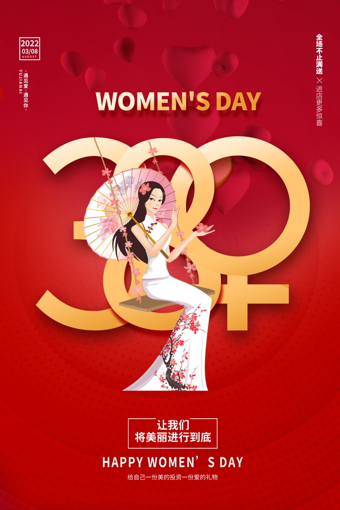三八妇女节女神节海报38