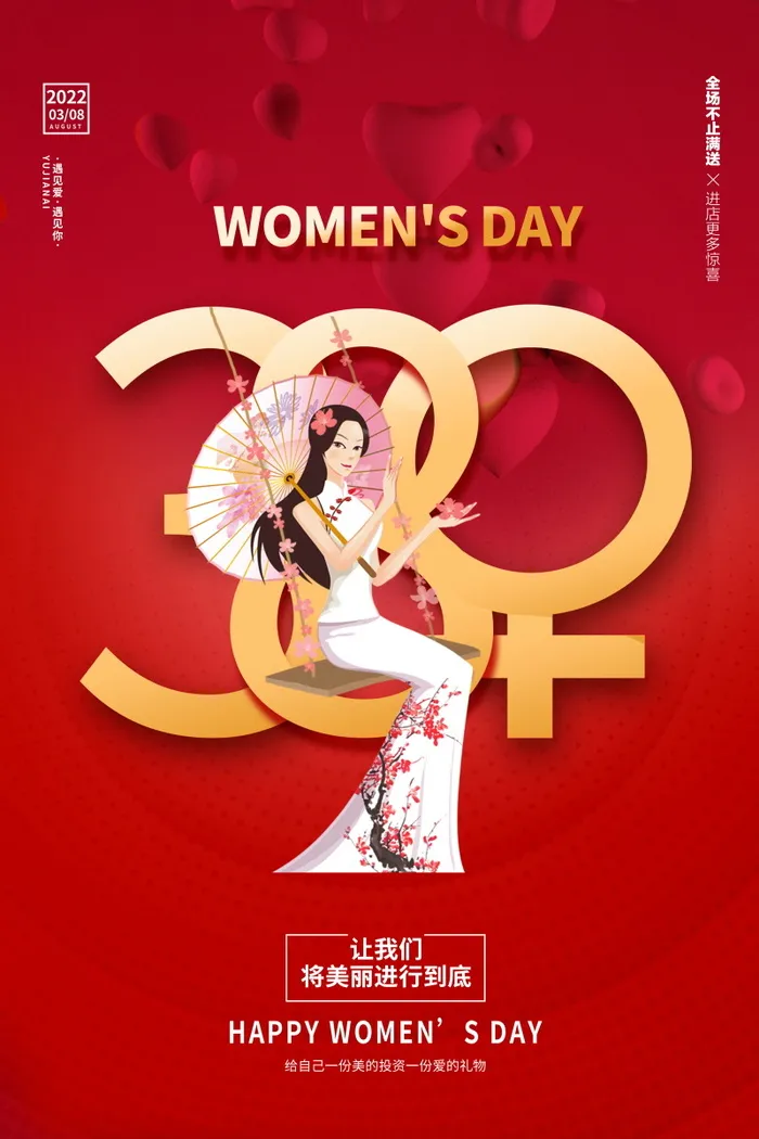 三八妇女节女神节海报38psd模版下载