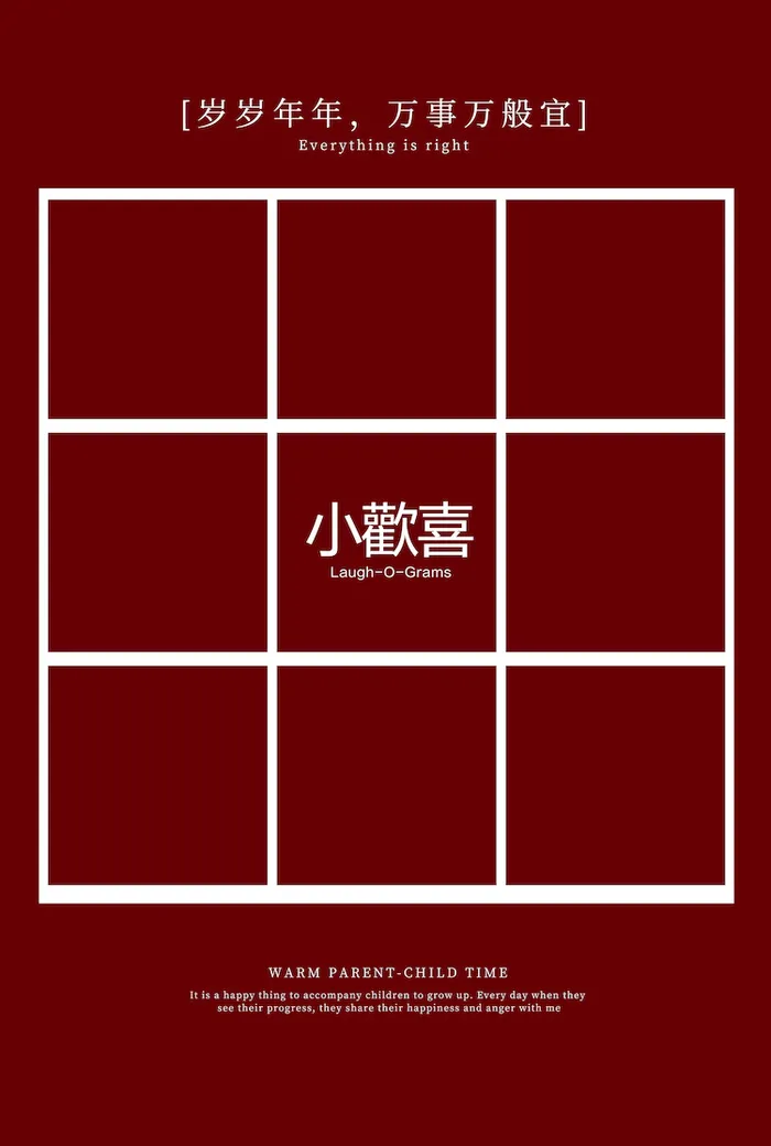 17亲子全家福联动拼图PSD模板psd模版下载