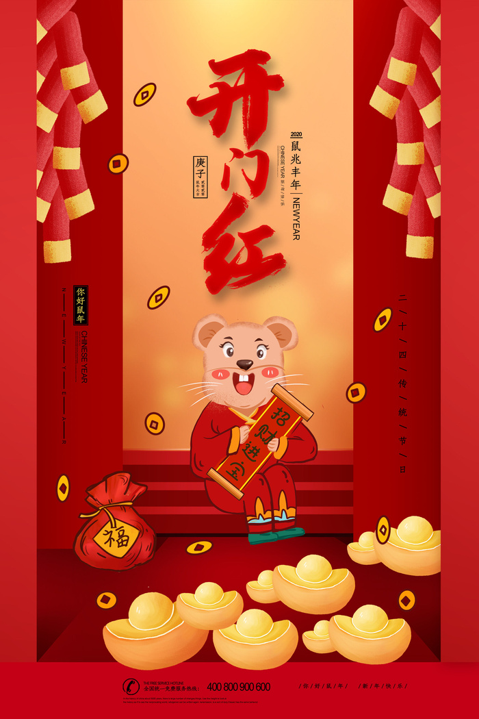 开工大吉开门红海报模板psd模版下载