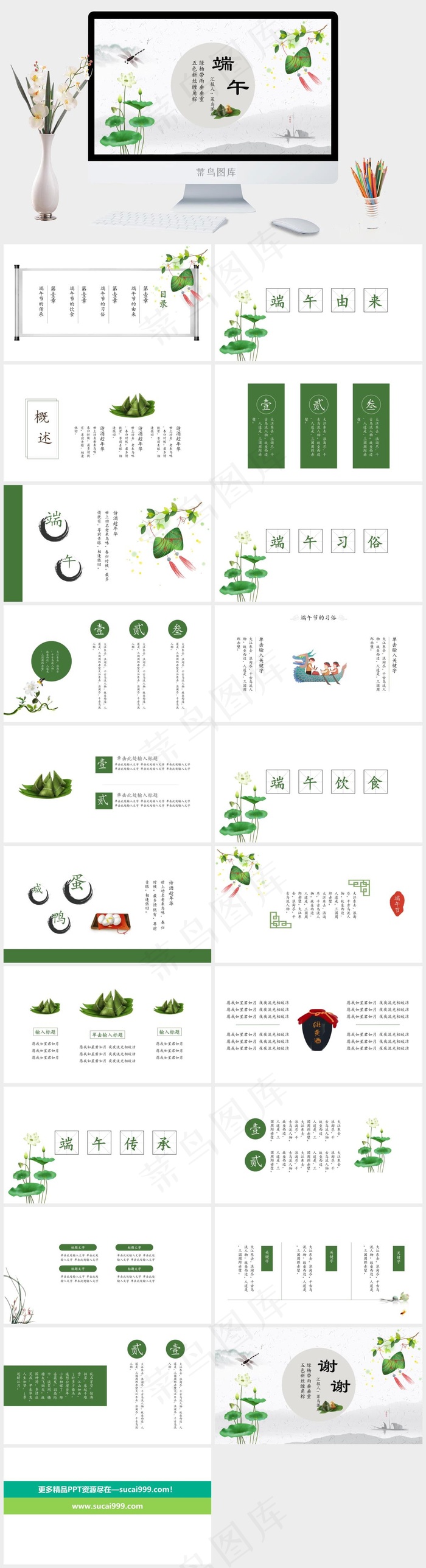 绿色复古动态中国风端午节通用模板