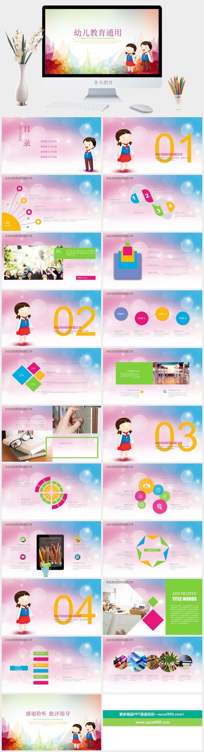 幼儿教育通用课件PPT