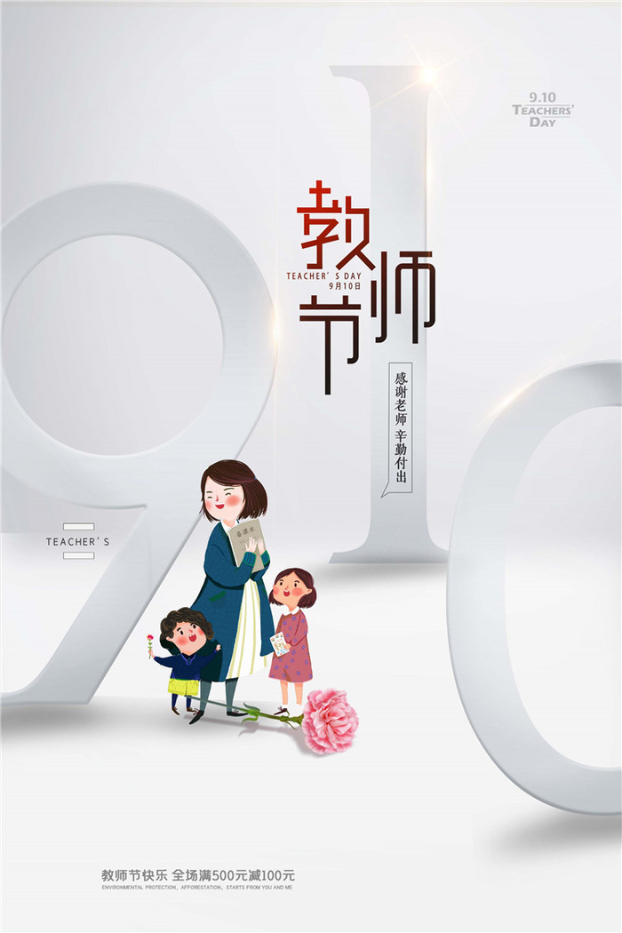 教师节海报图片psd模版下载