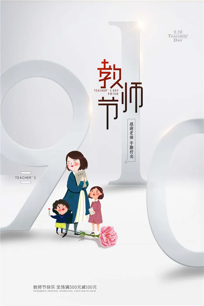 教师节海报图片psd模版下载
