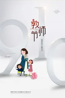 教师节海报图片