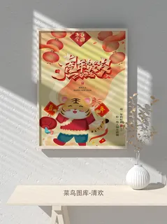 2022新年虎年大吉竖版海报模板