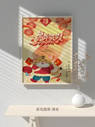 2022新年虎年大吉竖版海报模板