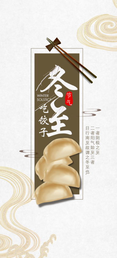 冬至背景白色清新风格海报psd模版下载