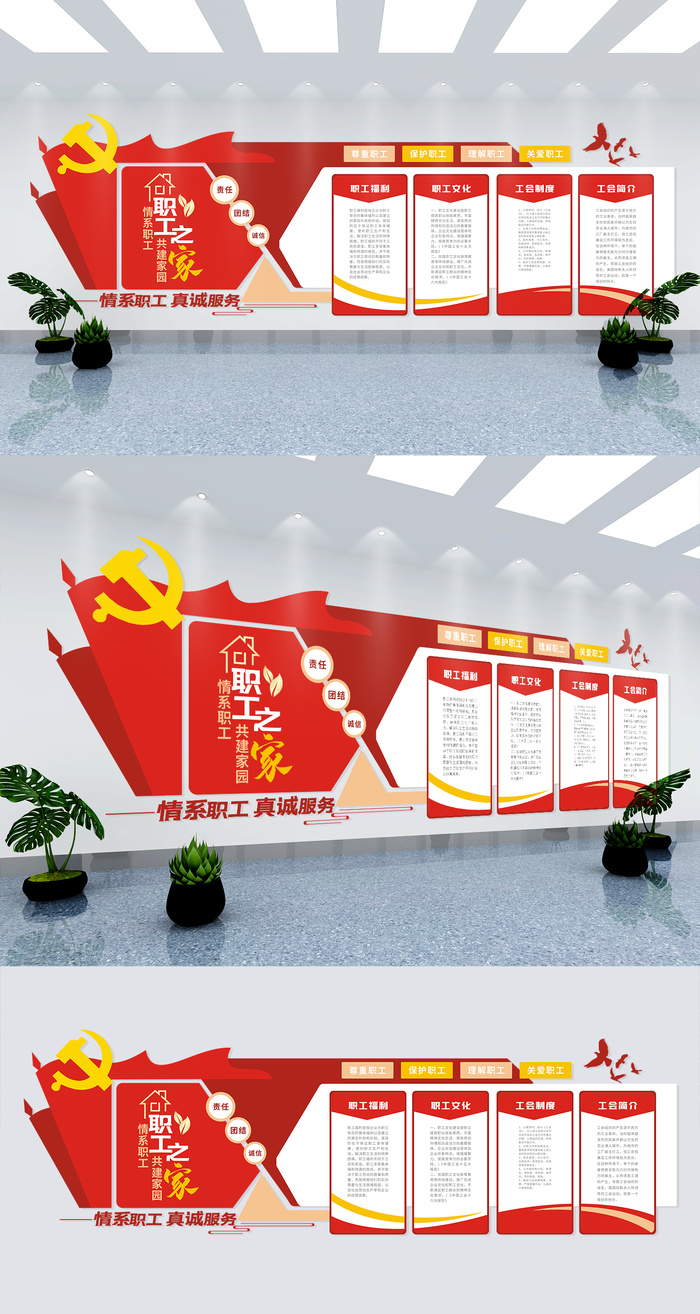 企业活动室职工之家工会文化墙展馆展厅文化墙eps,ai矢量模版下载