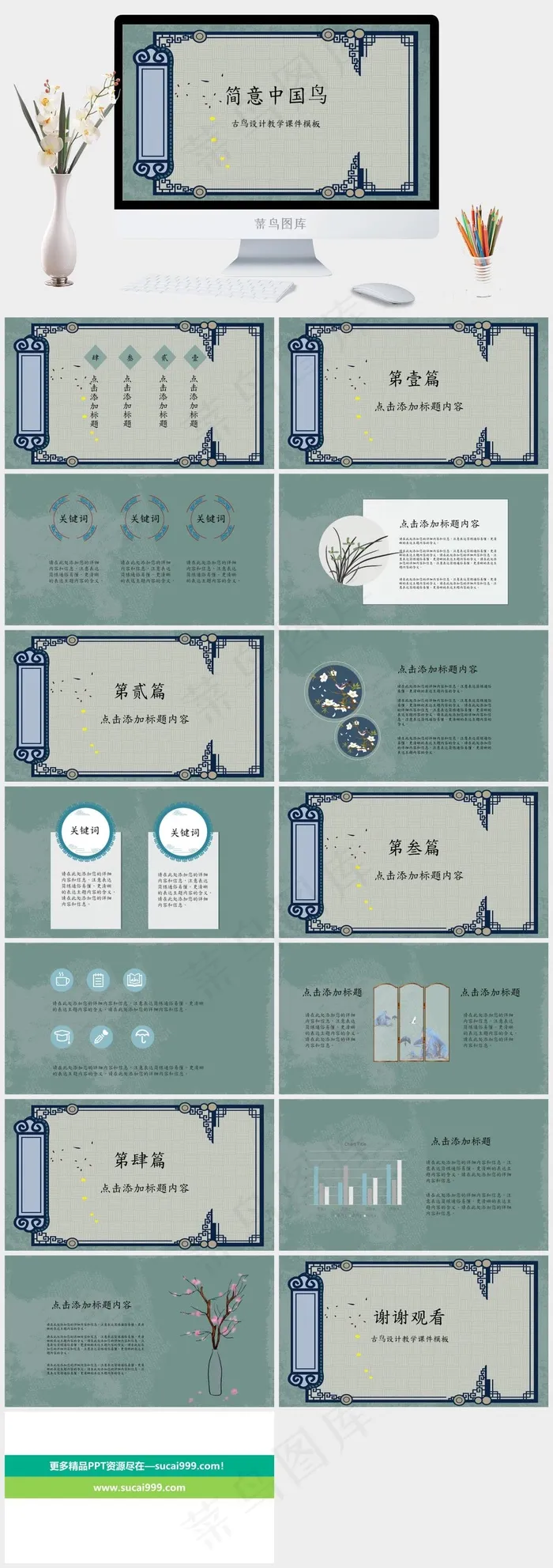 古风设计教学课件模板
