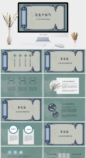 古风设计教学课件模板预览图