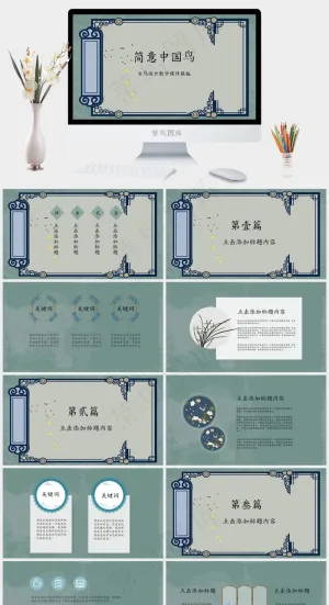 古风设计教学课件模板预览图