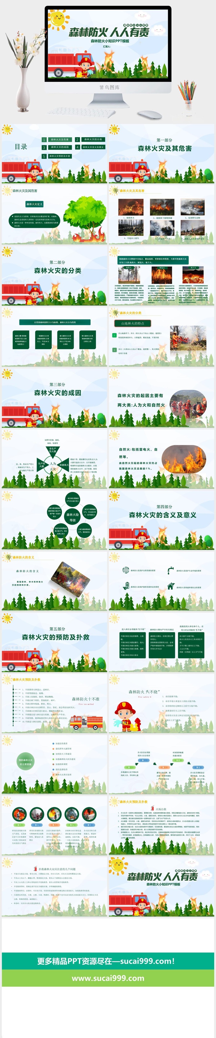 森林防火人人有责简洁卡通PPT