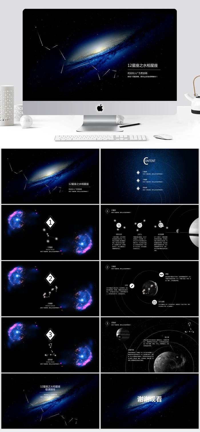 12星座之水象星座浩瀚宇宙唯美星空星座主题动态ppt模板