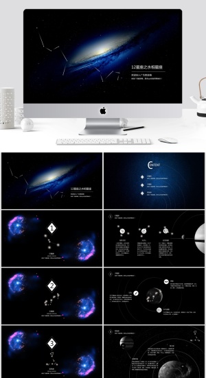 12星座之水象星座浩瀚宇宙唯美星空星座主题动态ppt模板预览图