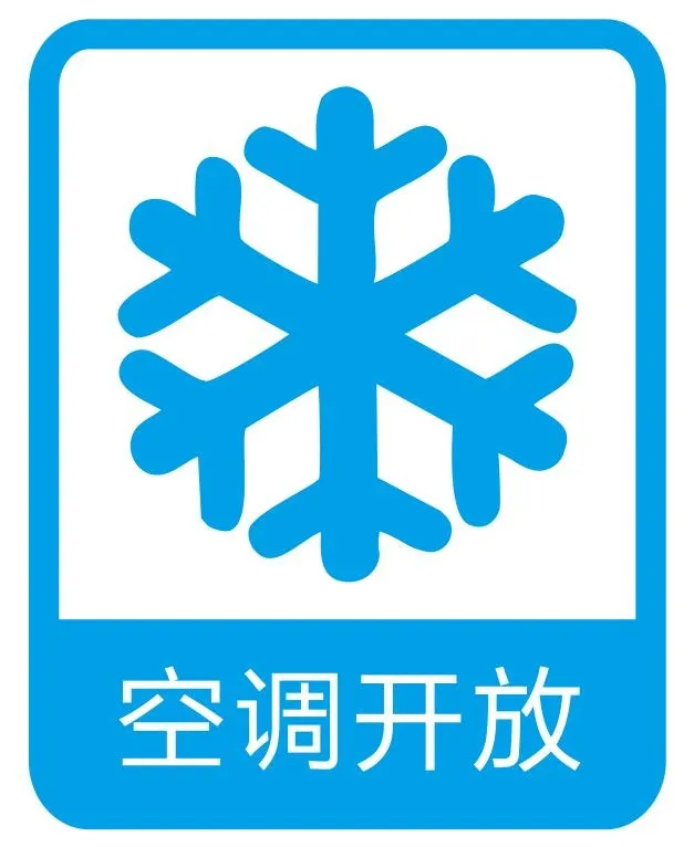 矢量空调开放