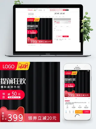 淘宝天猫电商618直通车主图促销边框