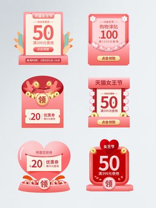 电商38妇女节女神女王促销活动优惠券PSD模板标签边框电商素材