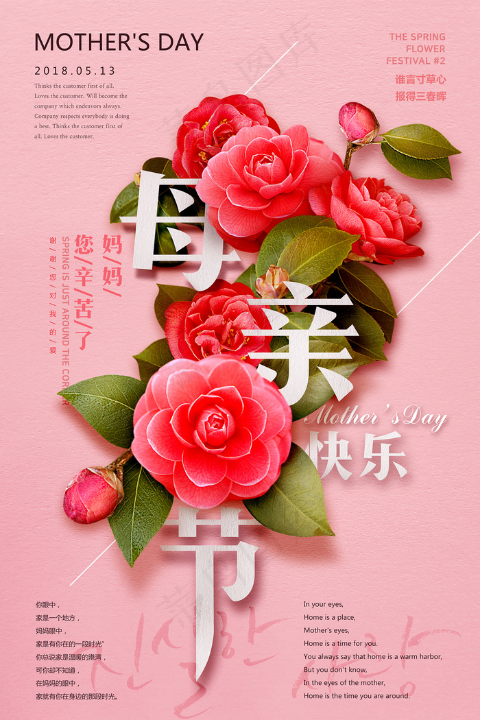 唯美温馨母亲节感恩海报