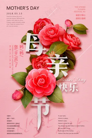 唯美温馨母亲节感恩海报