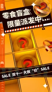 双十一黄金盲盒营销海报