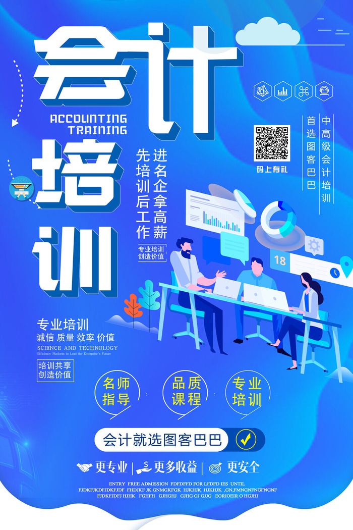 专业会计学习培训广告PSD素材