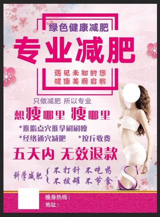 专业减肥单页图片