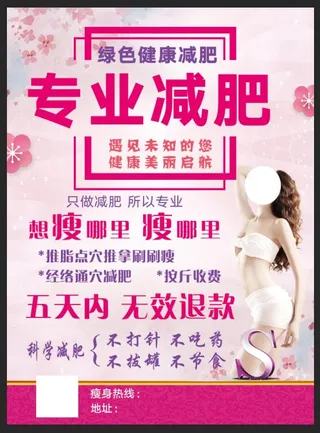 专业减肥单页图片