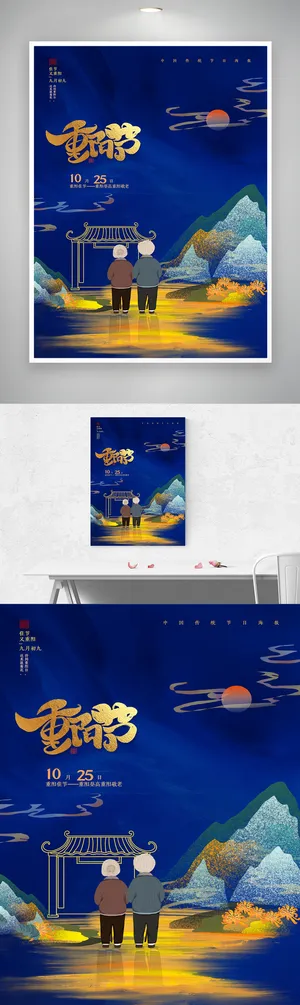 简约重阳活动宣传海报素材