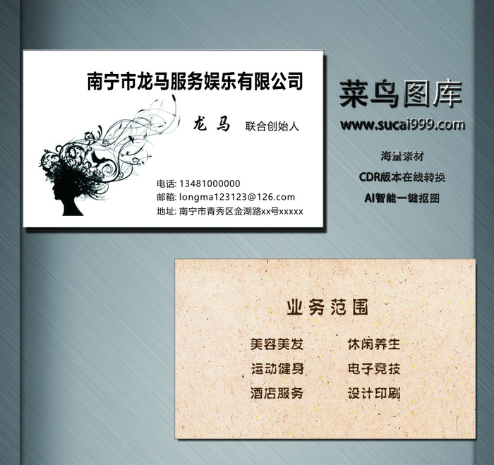 服务名片-白色cdr矢量模版下载