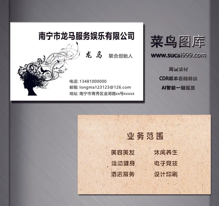 服务名片-白色cdr矢量模版下载