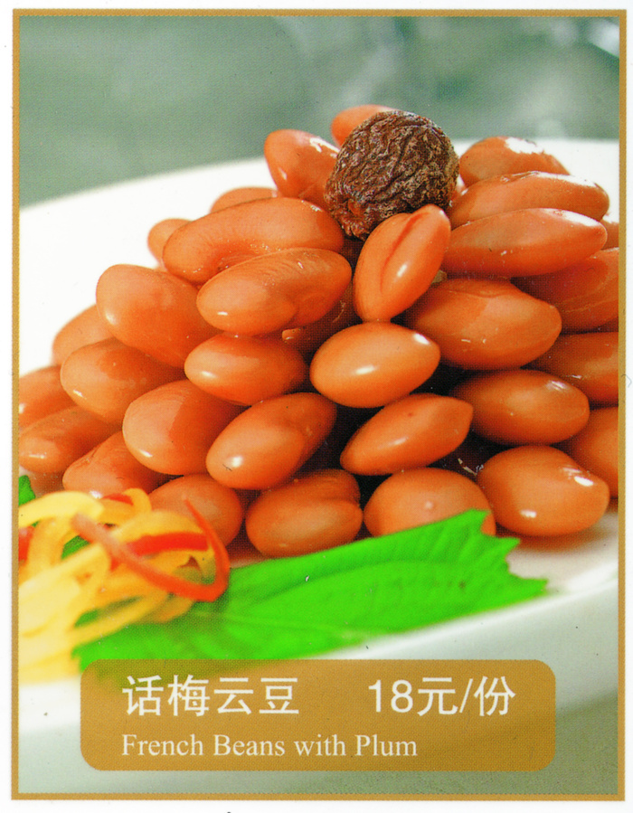1009LC-0220话梅云豆
