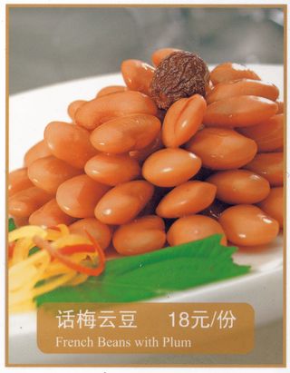 1009LC-0220话梅云豆