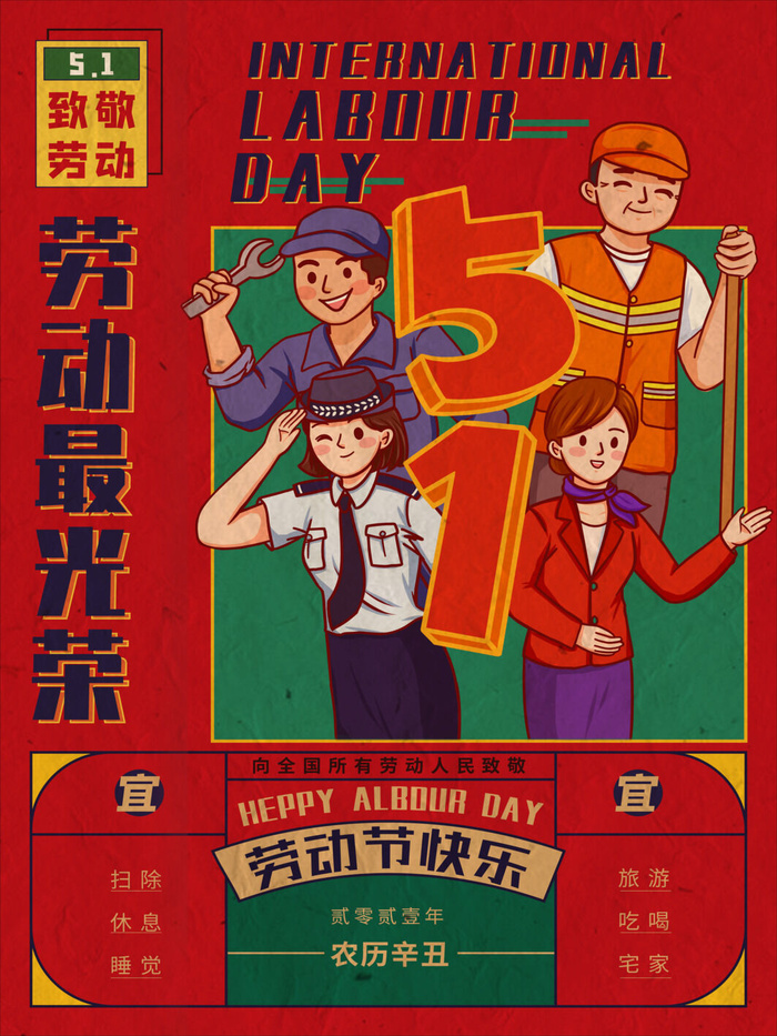 五一51劳动节促销致敬劳动者放假通知海报背景PSD设计素材模板