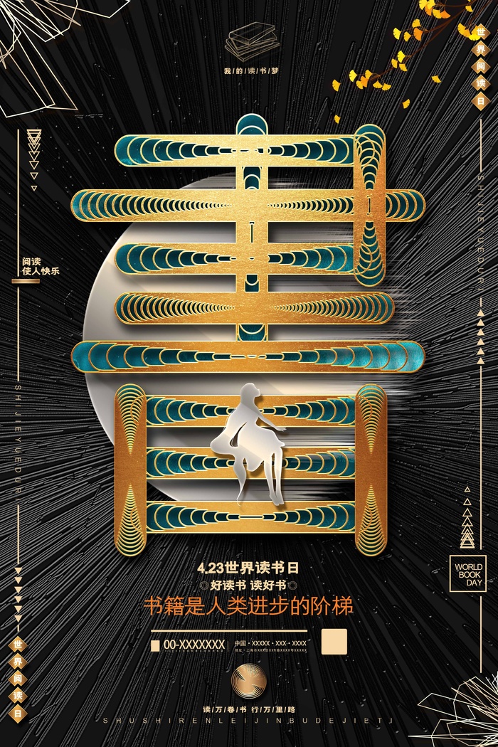 世界读书日 世界读书日海报psd模版下载
