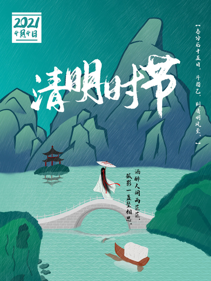 中国风清明节祭祖追思传统文化节日宣传海报插画展板PSD设计素材psd模版下载