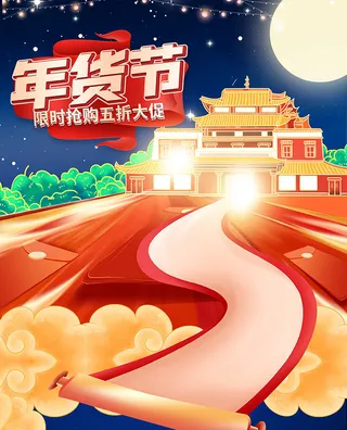 年货节电商详情页模板PSD源文件