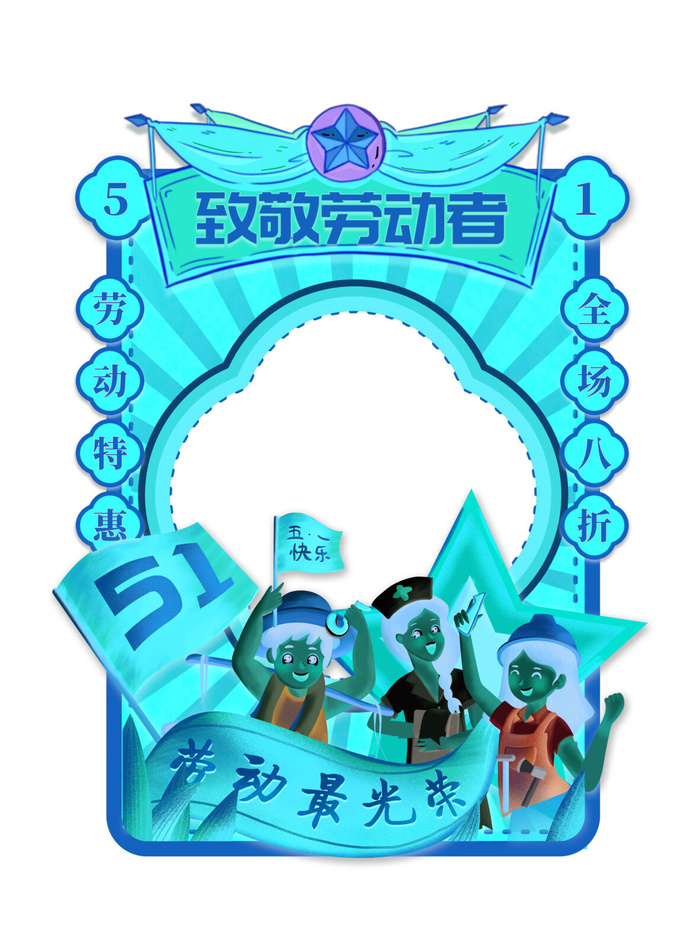 五一51劳动节快乐商场喜庆复古节日促销拍照框模板PSD设计素材